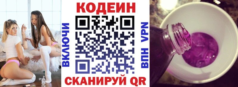 Купить где  Заозёрск  Кодеин Purple Drank 